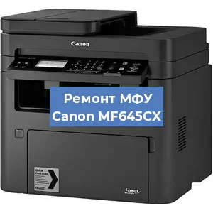 Замена лазера на МФУ Canon MF645CX в Новосибирске